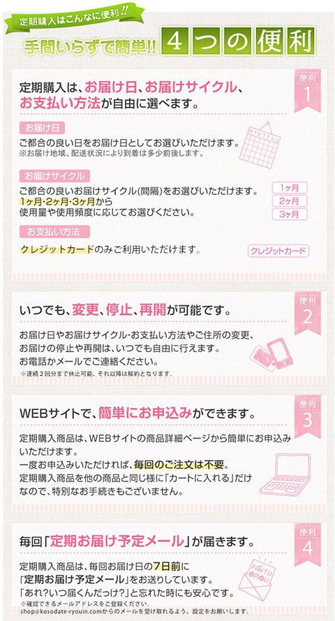 手間いらずで便利で簡単な定期購入