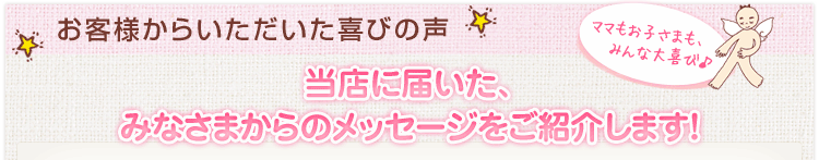 みつろうクリームをご利用いただいたお客様の声