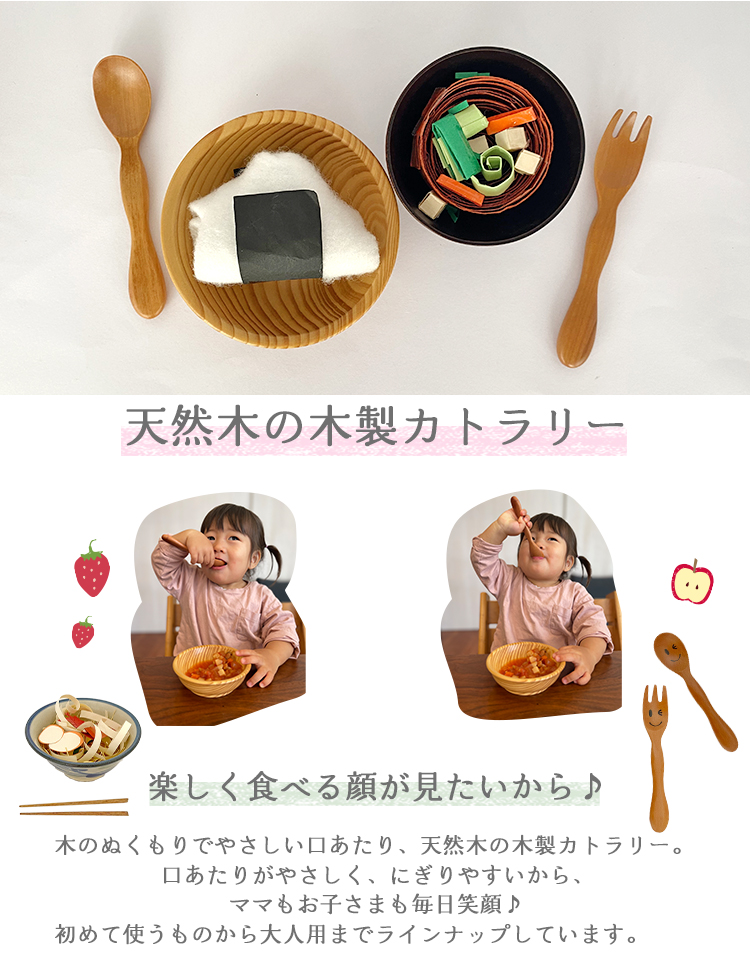 木のぬくもりで優しい「天然木」の木製カトラリー