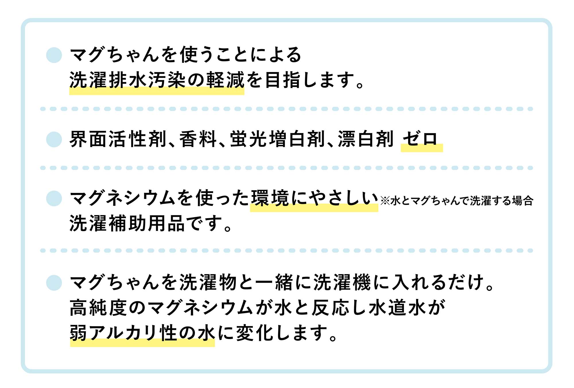 マグネシウムでお洗濯、ベビーマグちゃんの説明