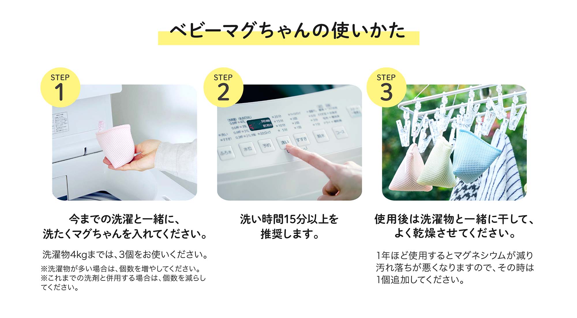 マグネシウムでお洗濯、ベビーマグちゃんの使い方