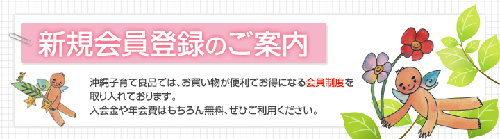 入会金・年会費無料、入会すれば300ポイントプレゼントで豊富な特典満載