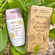 紫外線吸収剤無添加のノンケミカル日焼け止め【アロマの日やけどめナチュラル】人と地球にやさしいアロマの日焼け止めUVカットSPF32