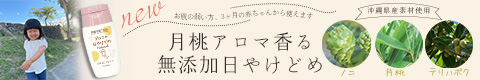 赤ちゃんから使えるアロマの日焼け止めナチュラル