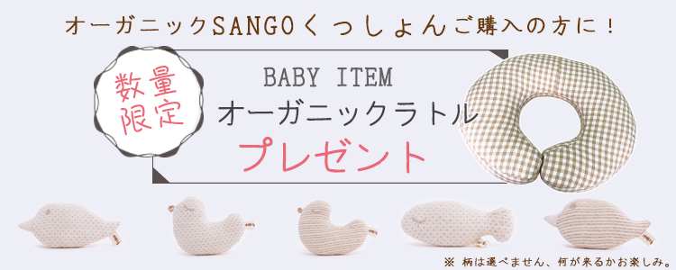 期間限定プレゼント