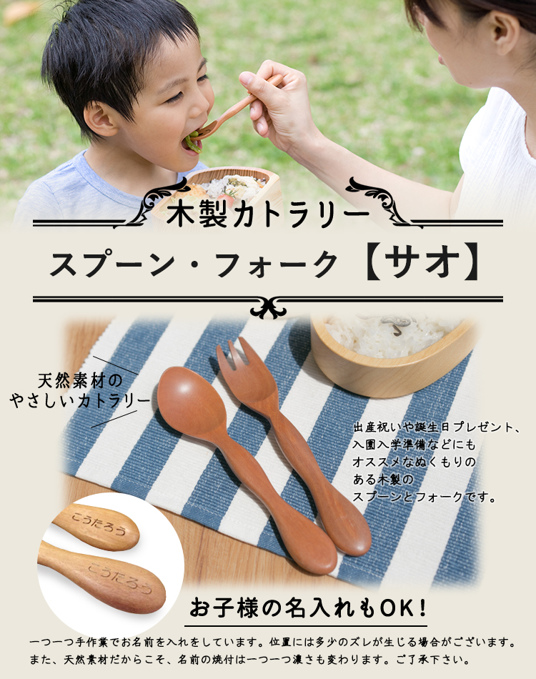子ども 木製フォーク スプーン 名前入れ