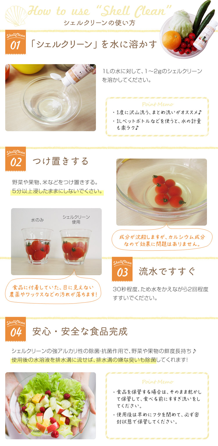 安心安全な野菜や食品を食べるためのシェルクリーンの使い方、つけ置き+流水、排水溝も除菌します