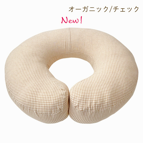 オーガニックコットンの授乳クッション