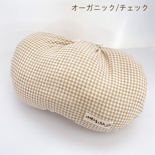 オーガニックコットンのミニくっしょん