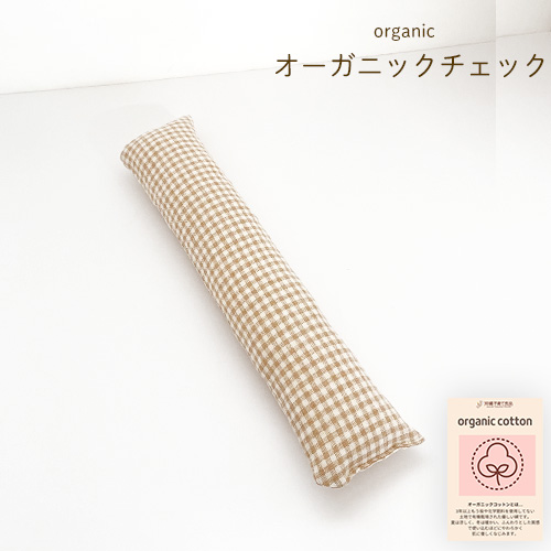 オーガニックコットンのサポート首まくら