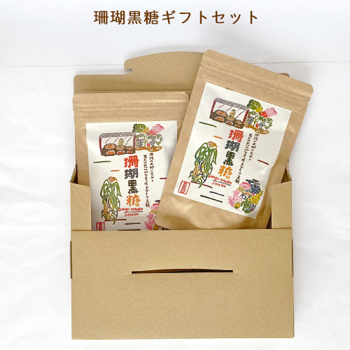 珊瑚黒糖2個セット