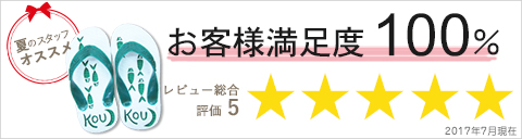 お客様満足レビュー総合評価