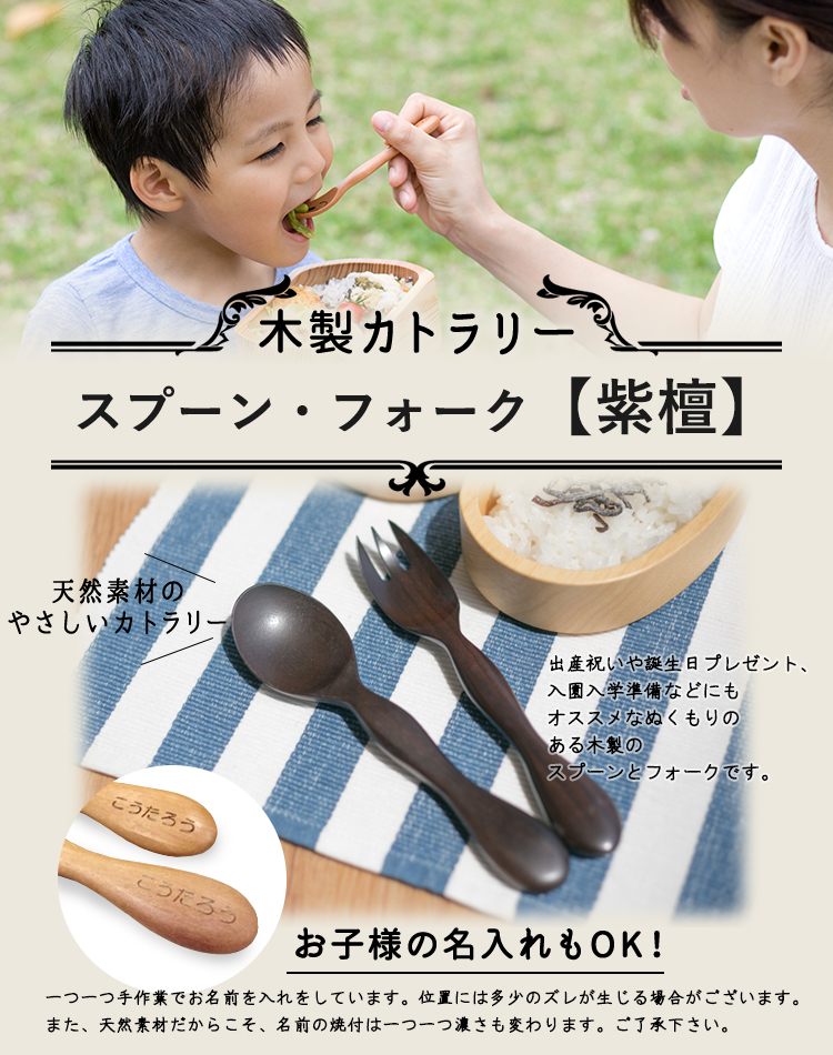 子ども 木製フォーク スプーン 名前入れ