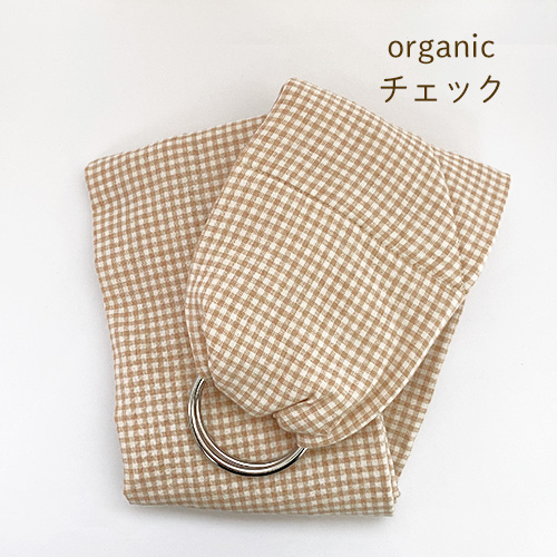 オーガニックコットンのベビースリング