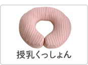 SANGOくっしょん
