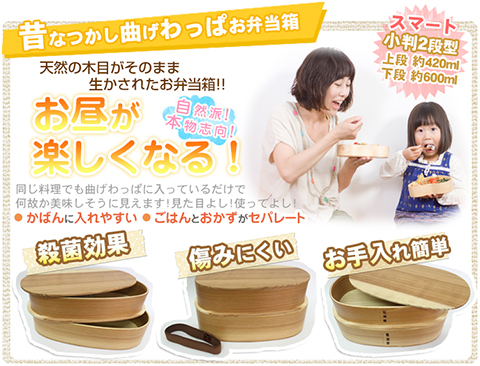 わっぱ2段お弁当箱