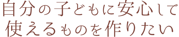 沖縄子育て良品を立ち上げた理由