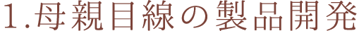 沖縄子育て良品を立ち上げた理由